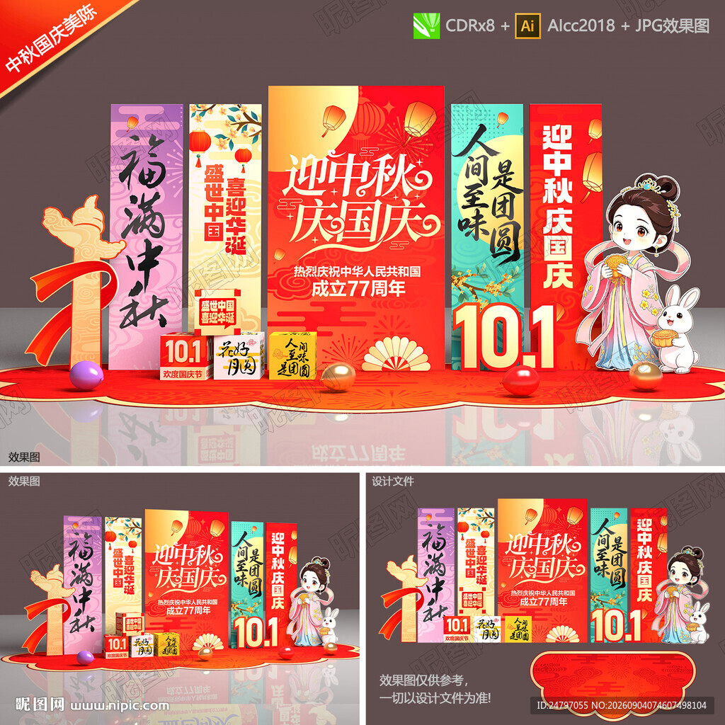 中秋国庆美陈