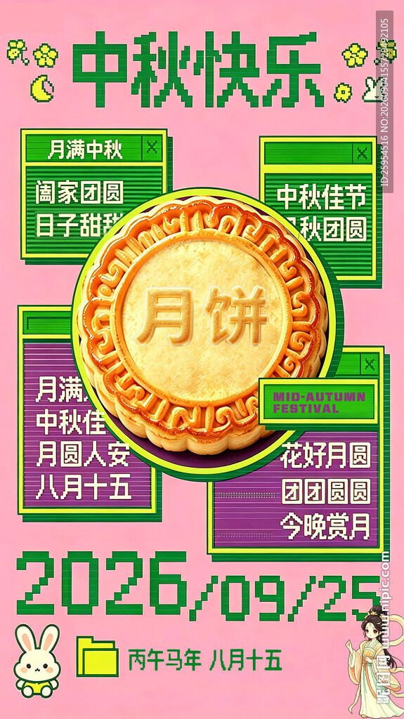 中秋佳节海报