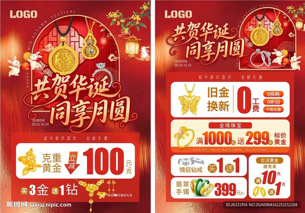 中秋国庆珠宝宣传单页