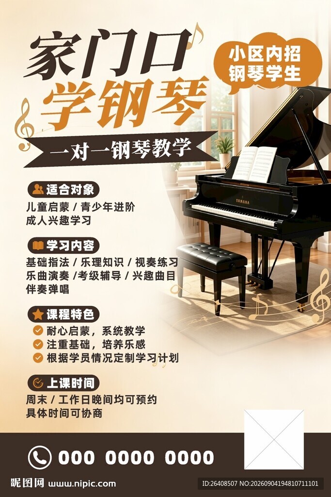 钢琴班