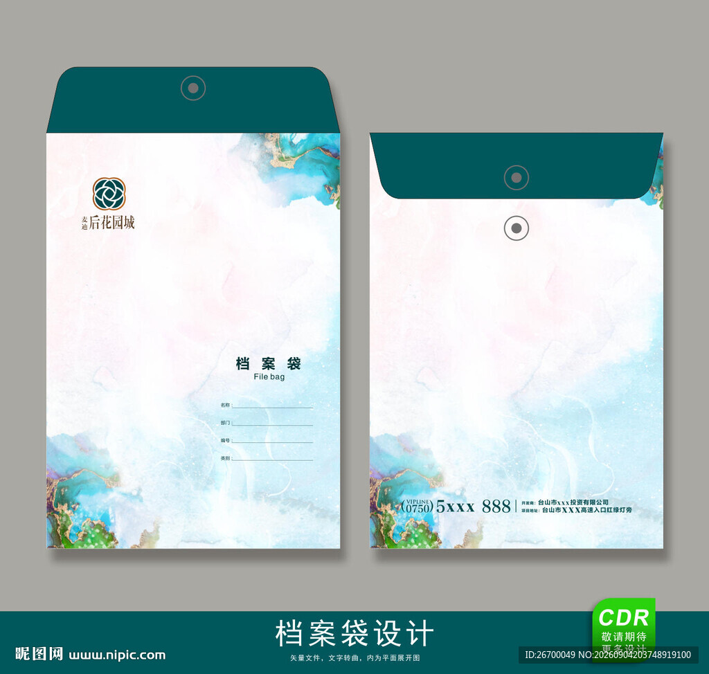 房地产档案袋图片