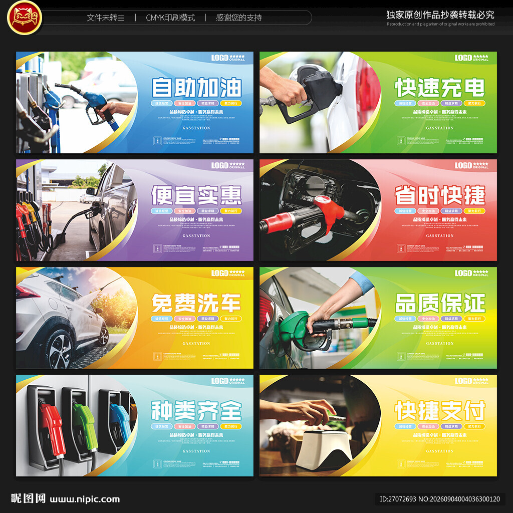 加油站文化墙