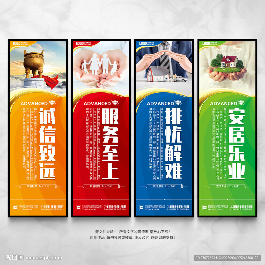 物业文化墙