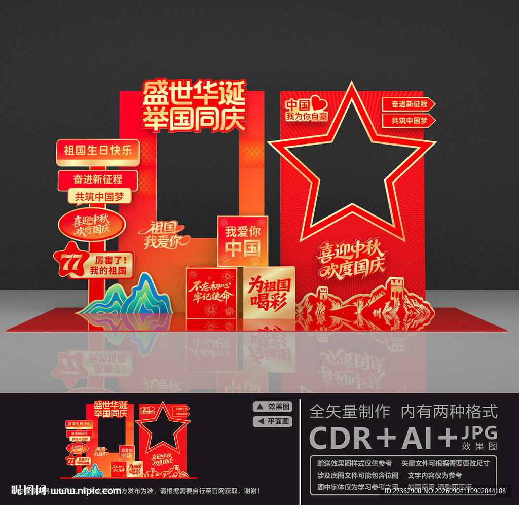 国庆节拍照框