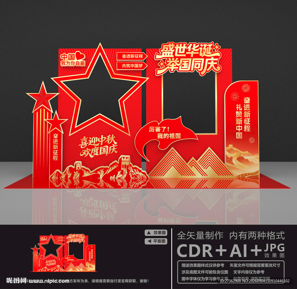 国庆节美陈