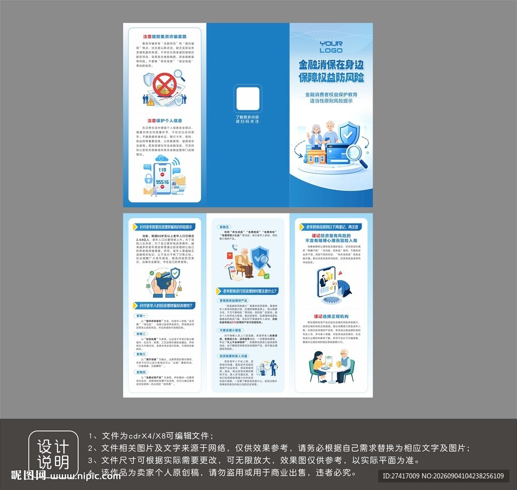 金融风险防范折页设计
