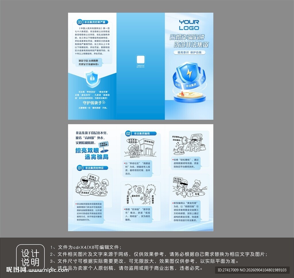 防范非法集资折页