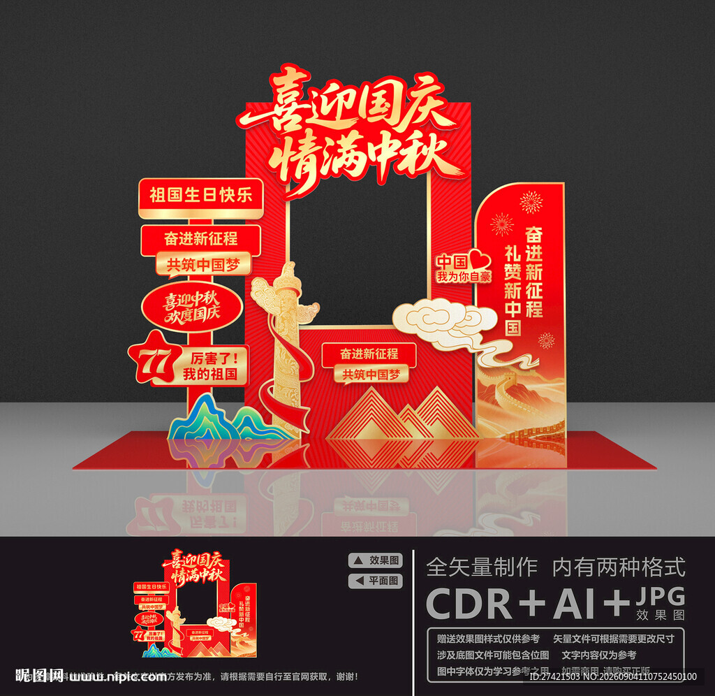 庆中秋迎国庆拍照框