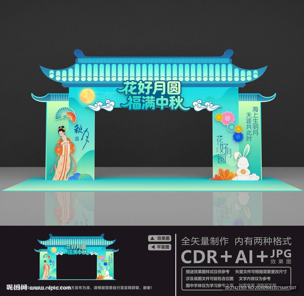 中秋节美陈