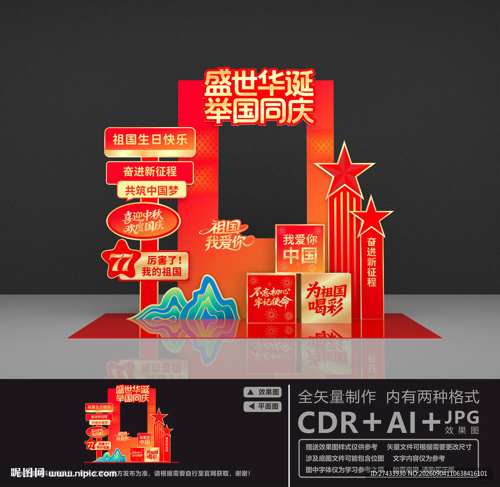 77周年拍照框