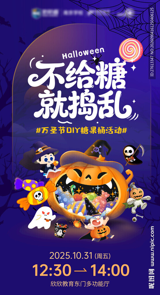 万圣节活动海报