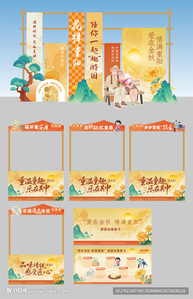 重阳节打卡敬老商业活动宣传展板
