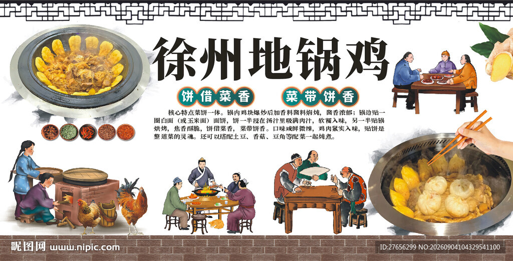 徐州地锅鸡