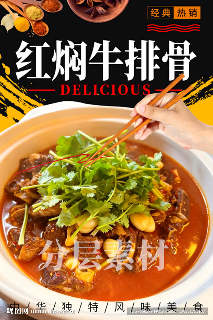 红焖牛排骨