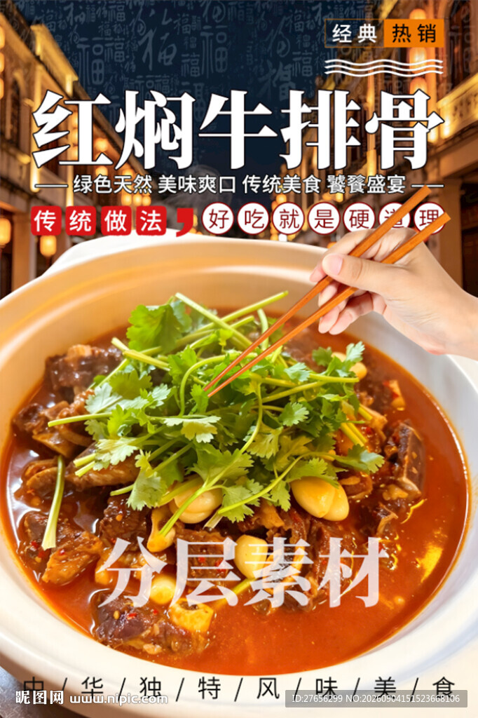 红焖牛排骨