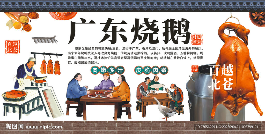 广东烧鹅