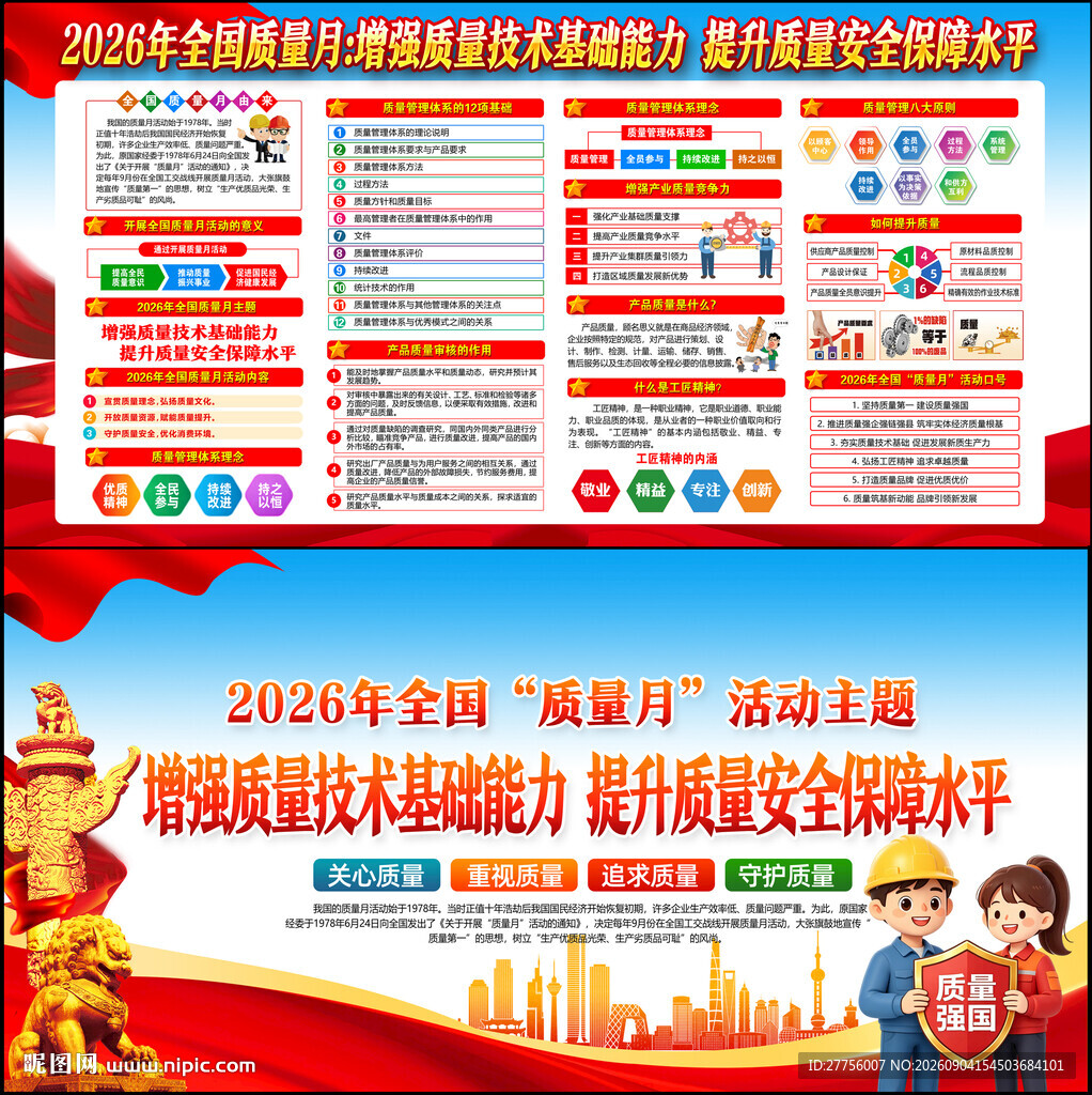 2026年全国质量月宣传栏 