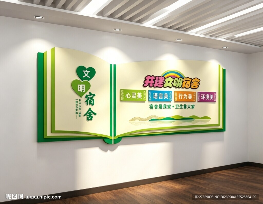 宿舍文化墙
