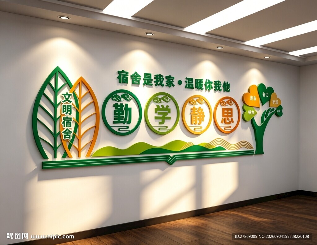 宿舍文化墙