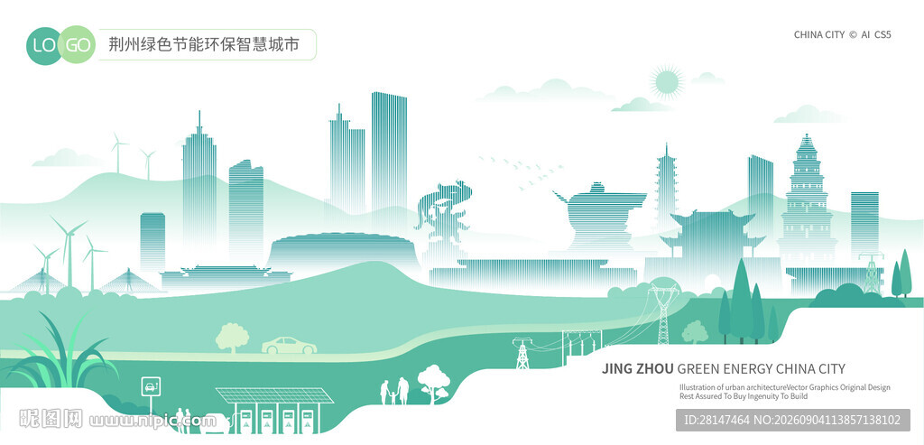 荆州绿色节能环保智慧城市