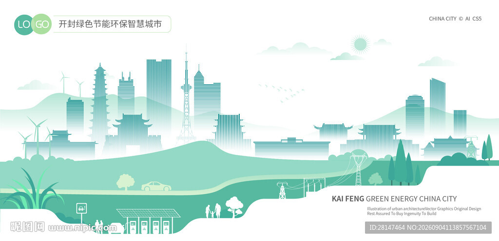 开封绿色节能环保智慧城市