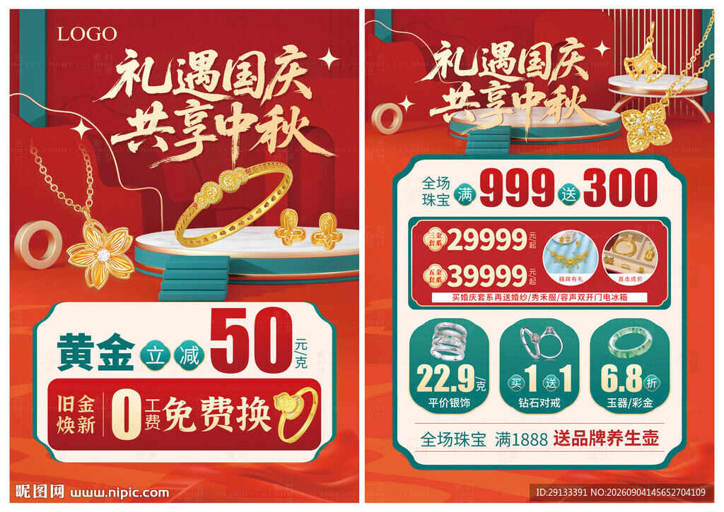 中秋国庆珠宝