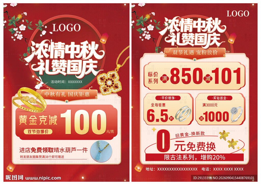 中秋国庆珠宝