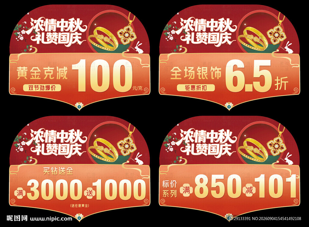 中秋国庆珠宝 异形吊旗