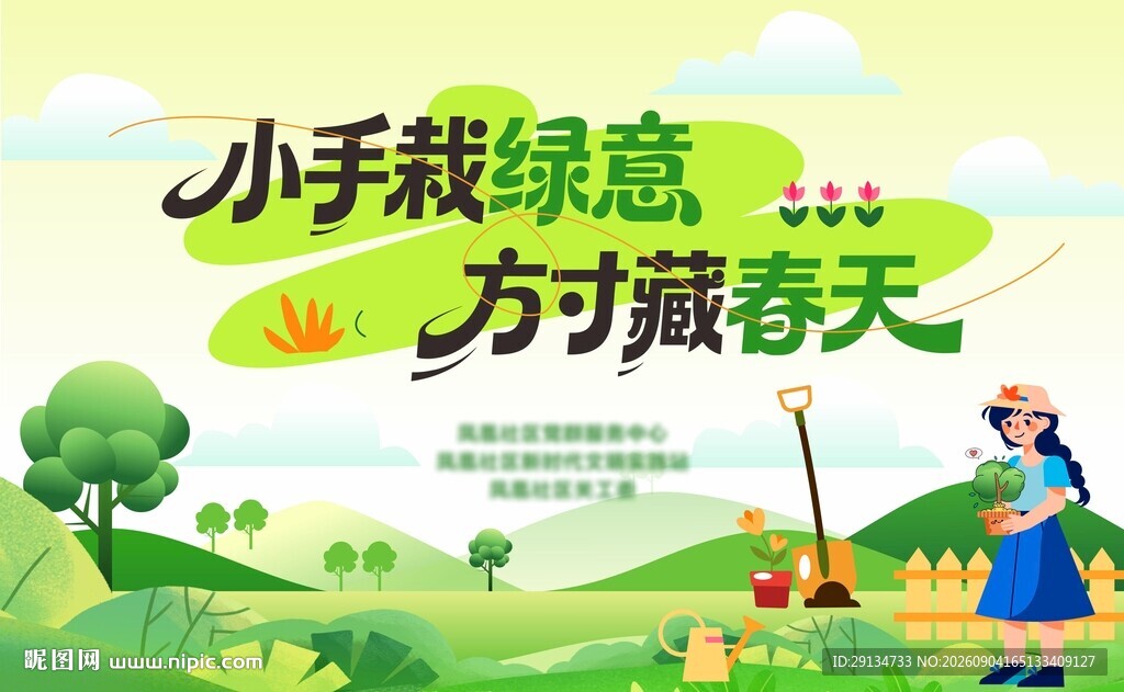 植树节海报