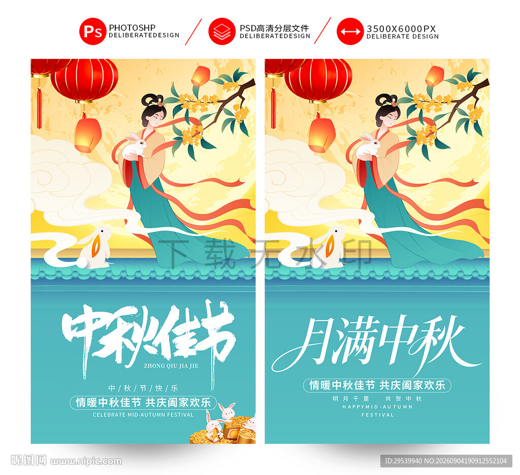 中秋节