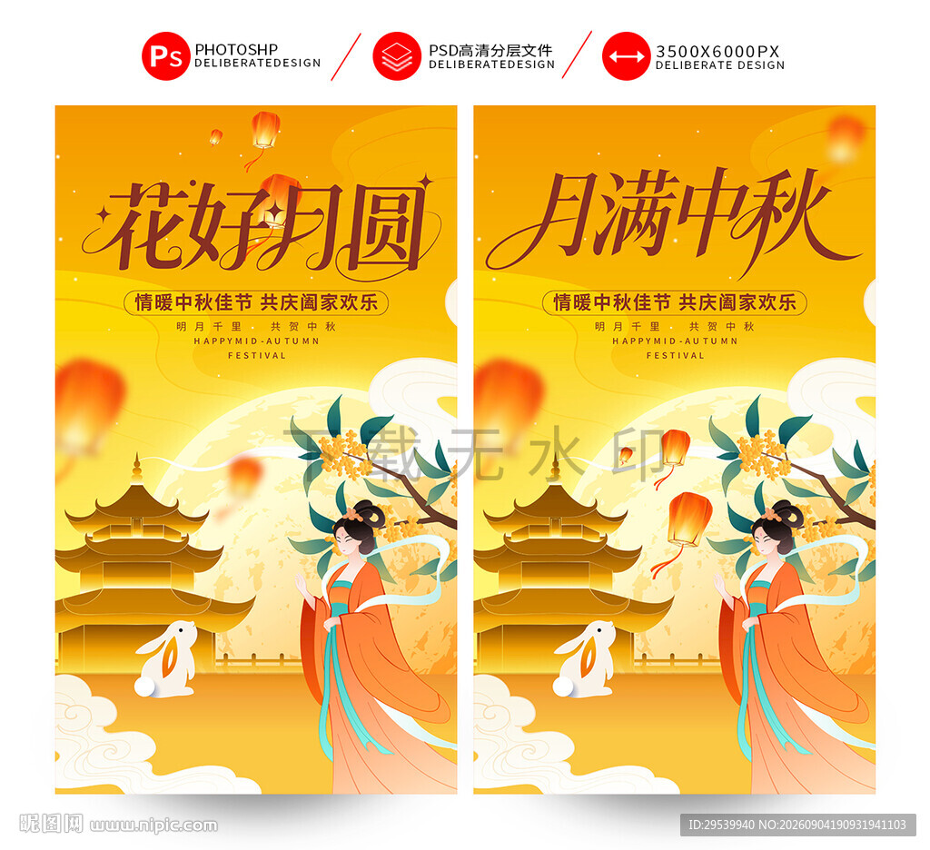 中秋节