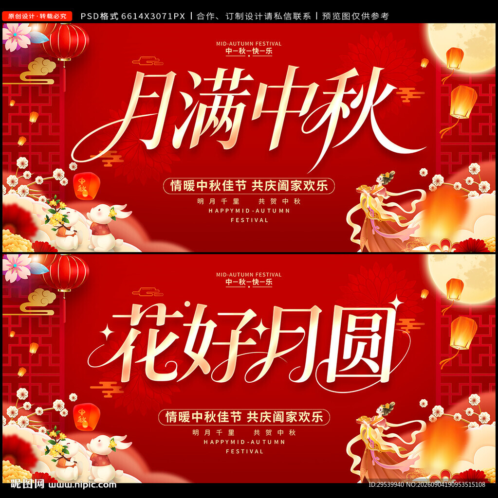 中秋节