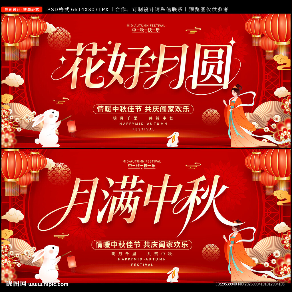 中秋节
