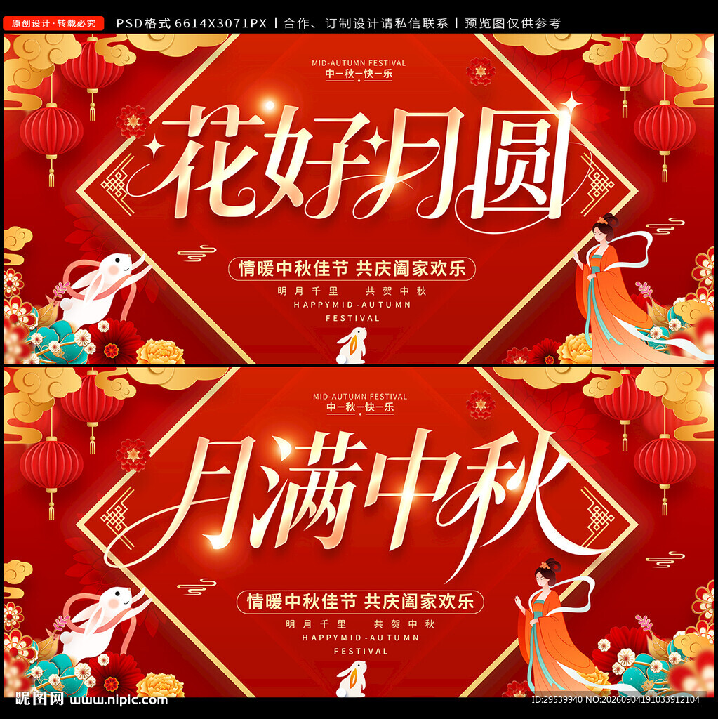 中秋节