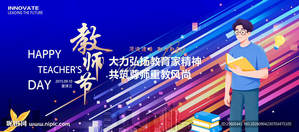 教师节展板
