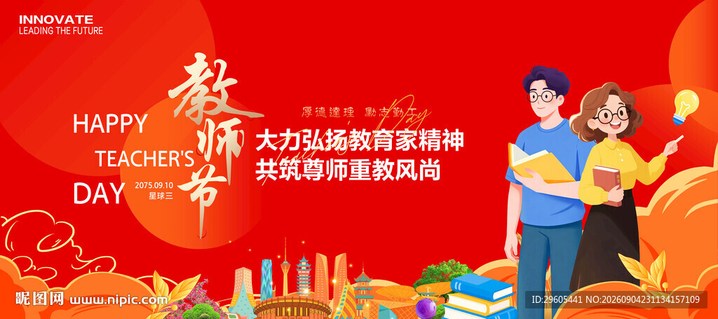 教师节展板