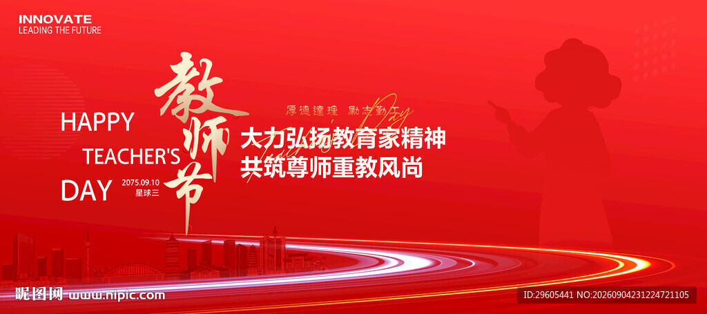 教师节展板