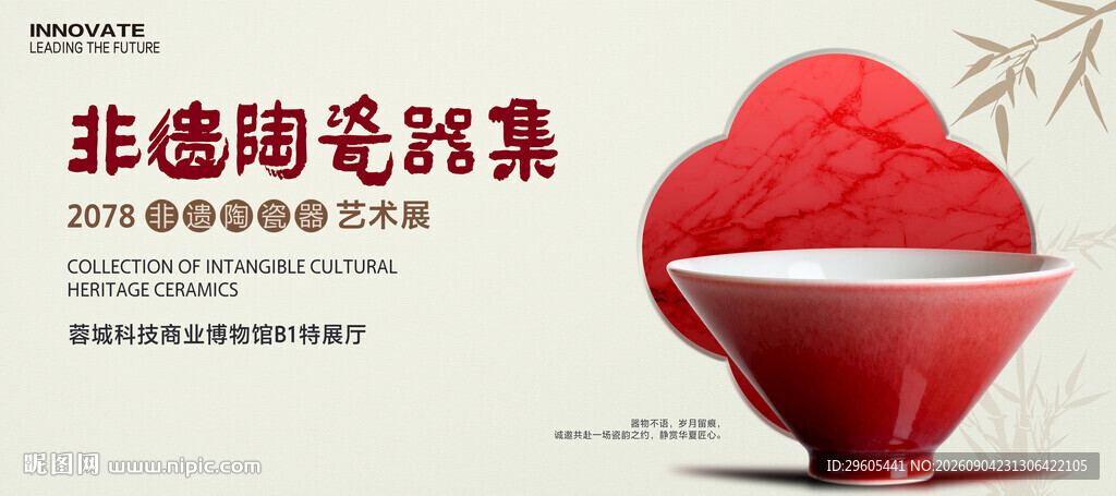 陶瓷器展板