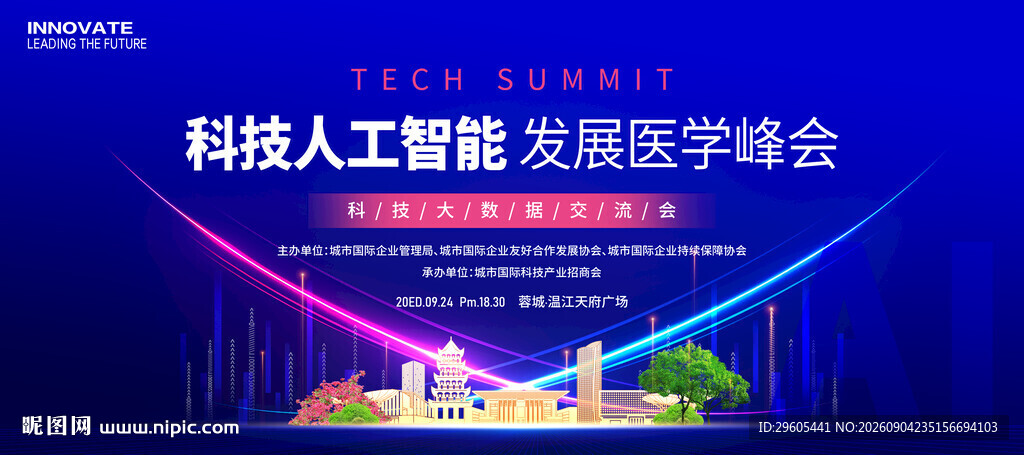 人工智能医学会议