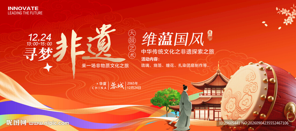 非遗旅游节