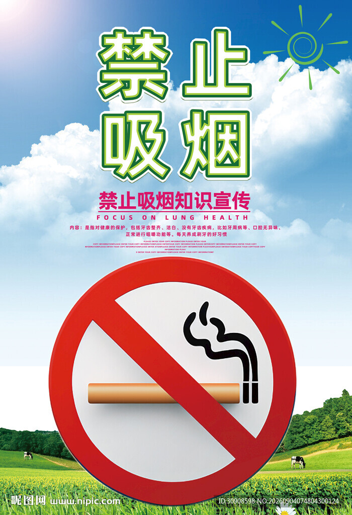 禁止吸烟