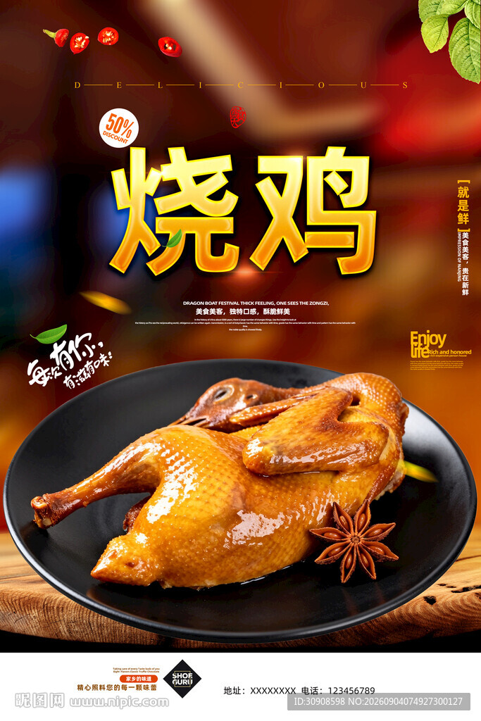 烧鸡