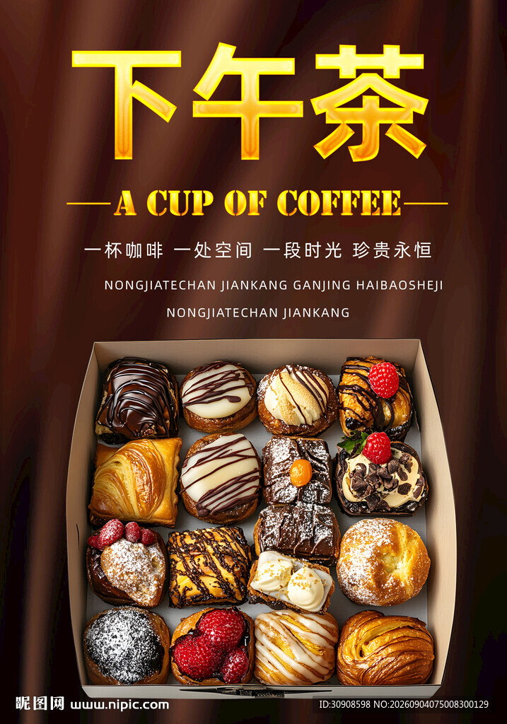 下午茶