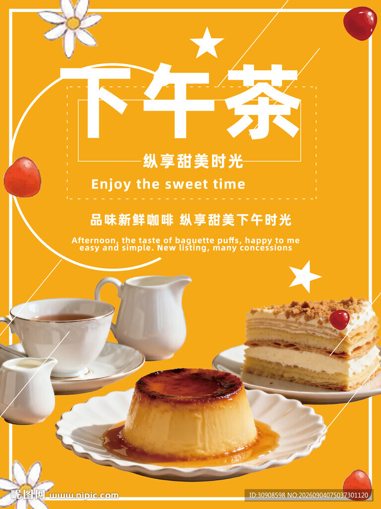 下午茶