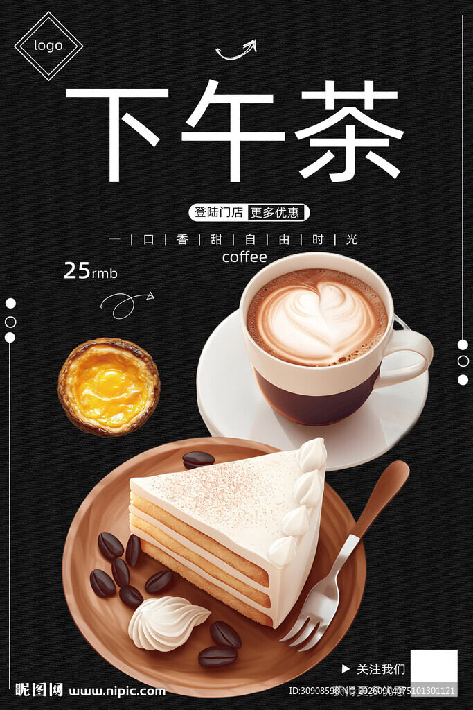 下午茶