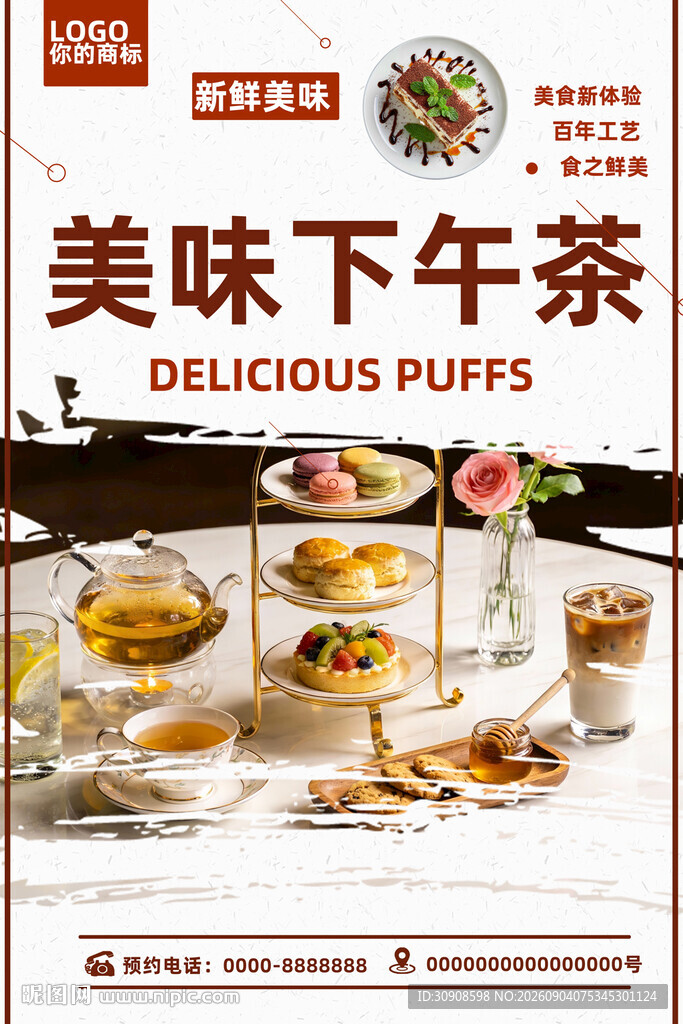 下午茶