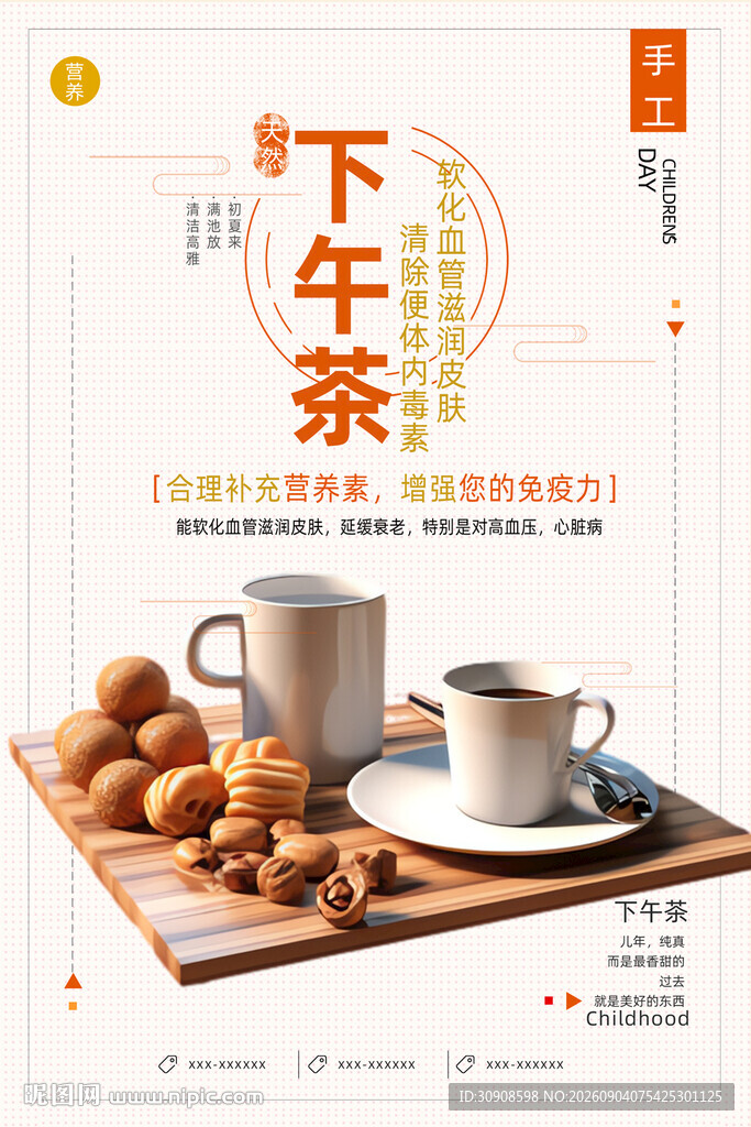 下午茶