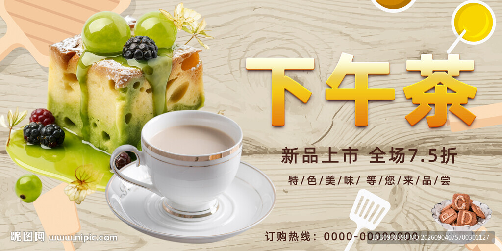 下午茶