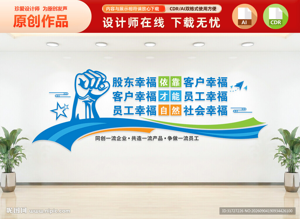 企业文化团队精神文化墙