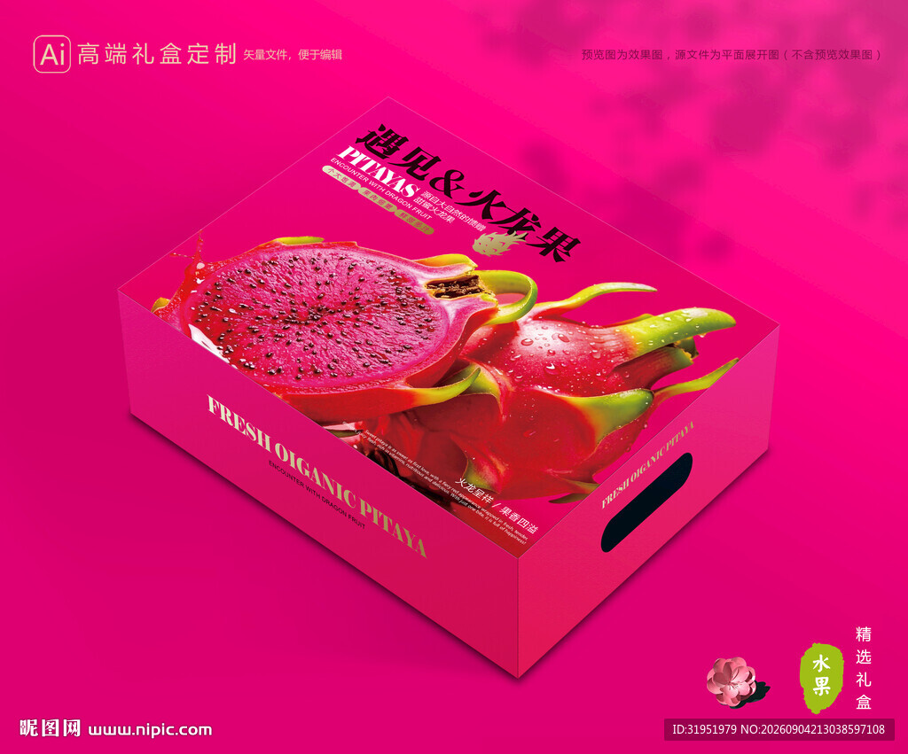 火龙果包装 水果礼盒